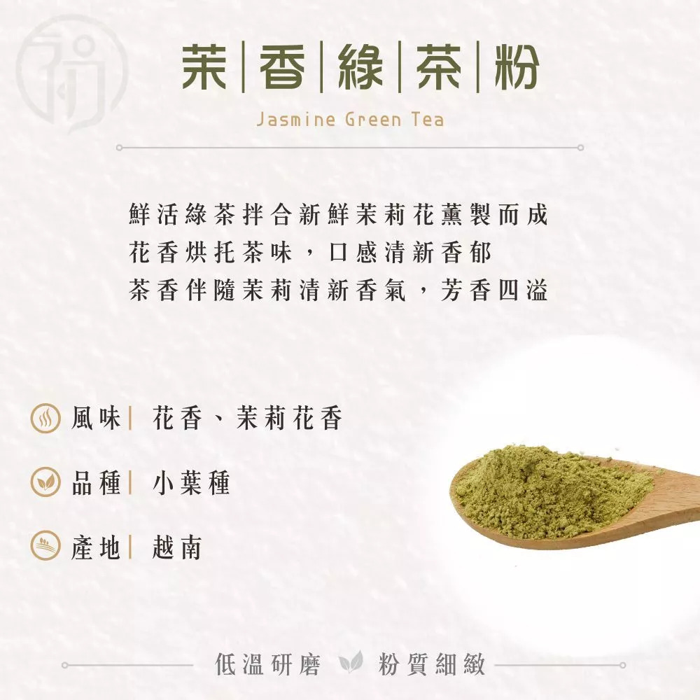 初蔚茶萃｜茶粉
