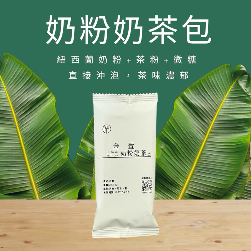 初蔚茶萃｜奶茶