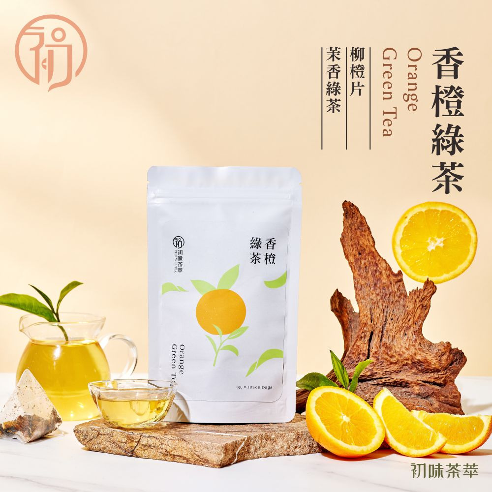 初蔚茶萃｜花果茶｜香橙綠茶