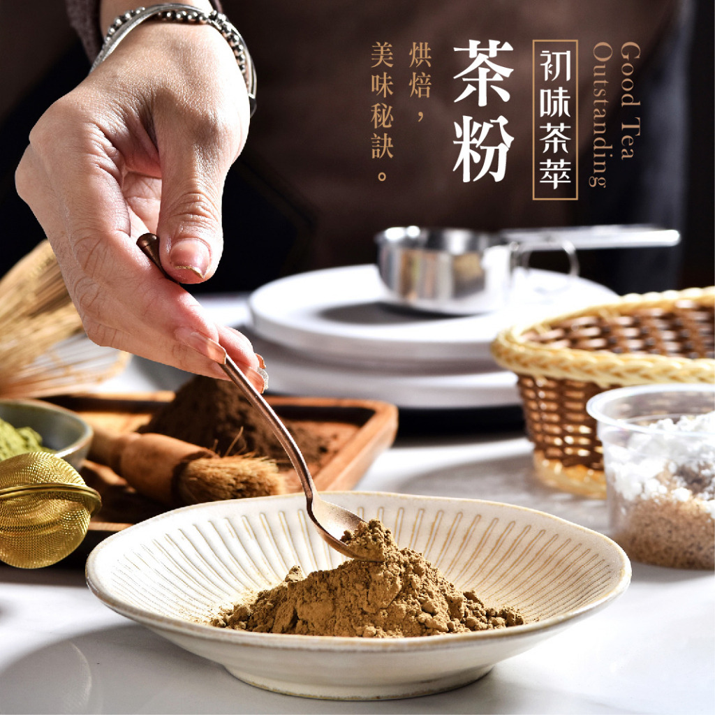 初蔚茶萃｜茶粉商品說明圖片 2
